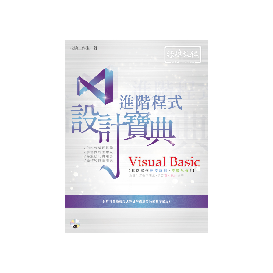 Visual Basic進階程式設計寶典 | 拾書所