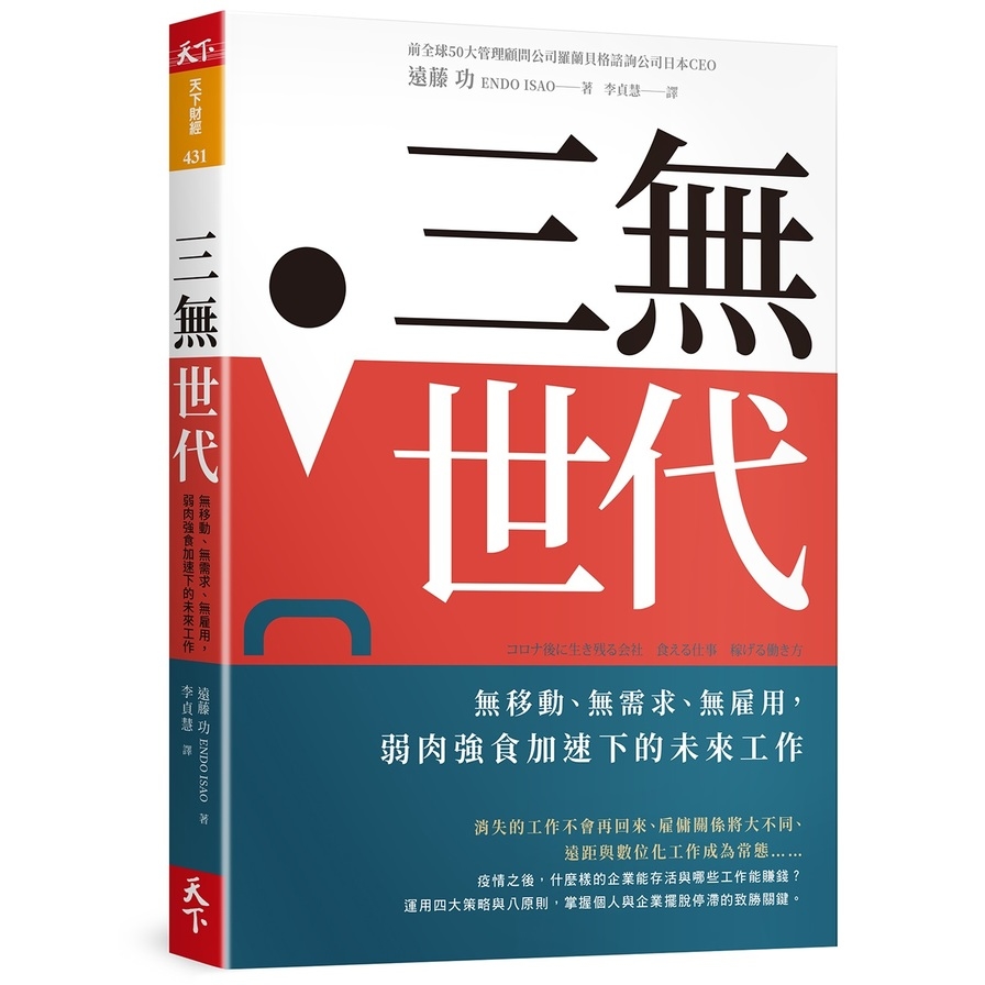 三無世代:無移動、無需求、無雇用，弱肉強食加速下的未來工作 | 拾書所