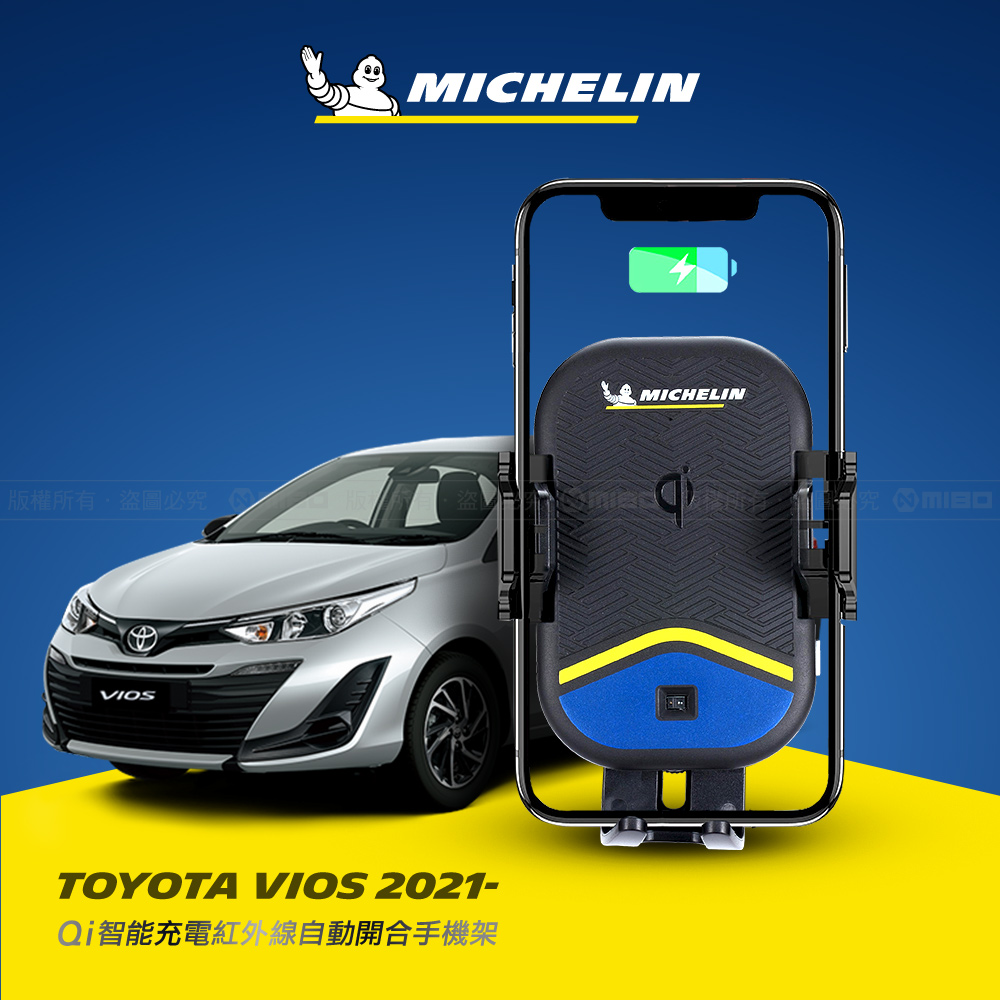 TOYOTA 豐田 VIOS 2021- 米其林 Qi 智能充電紅外線自動開合手機架【專用支架+QC快速車充】 ML99_0