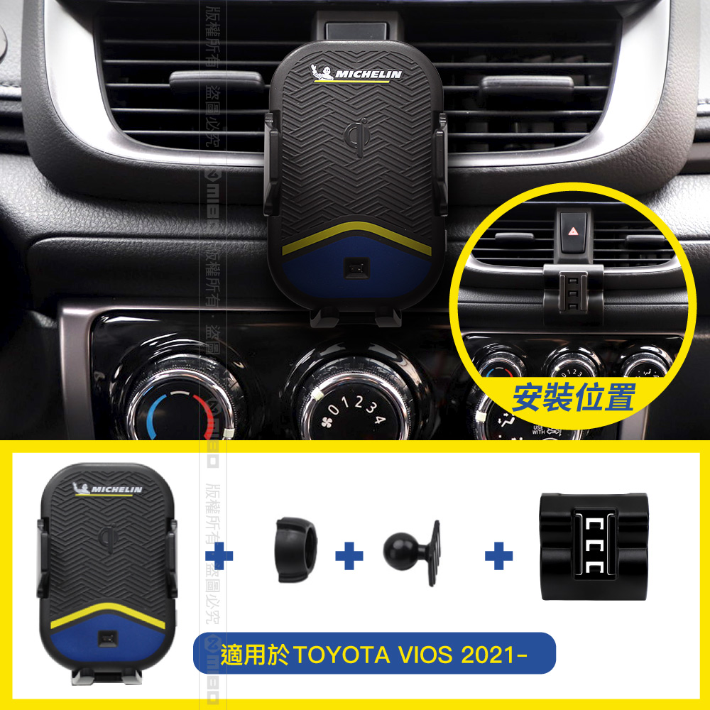 TOYOTA 豐田 VIOS 2021- 米其林 Qi 智能充電紅外線自動開合手機架【專用支架+QC快速車充】 ML99_2