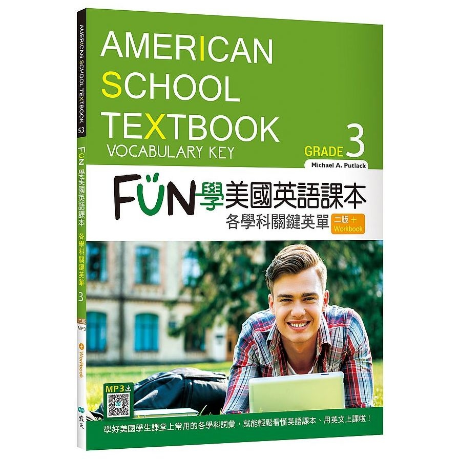 FUN 學美國英語課本：各學科關鍵英單Grade 3【二版】(菊8K+ Workbook+寂天雲隨身聽APP) | 拾書所