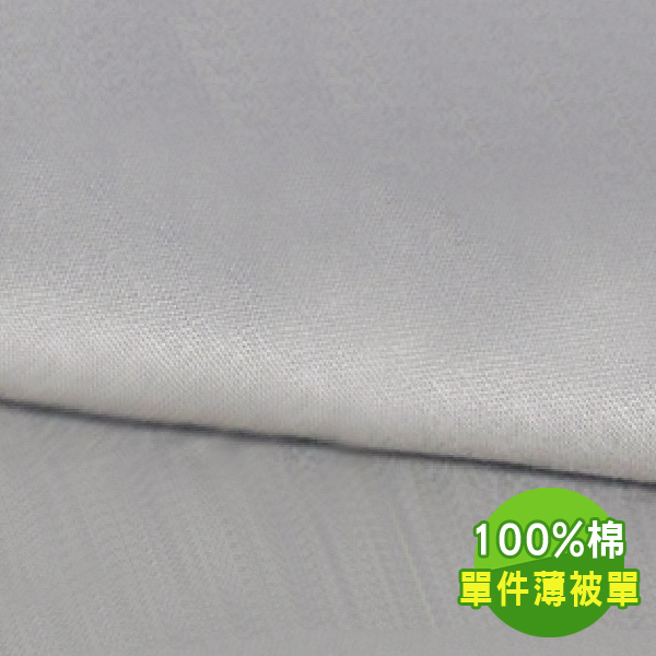 【PJ】素色簡約-灰色款 100%全棉單件薄被單 台灣製(多款尺寸/83010-5)_0