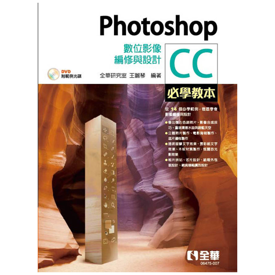 Photoshop CC必學教本：數位影像編修與設計(範例光碟) | 拾書所