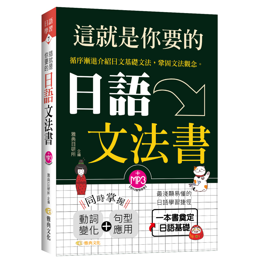 這就是你要的日語文法書 | 拾書所