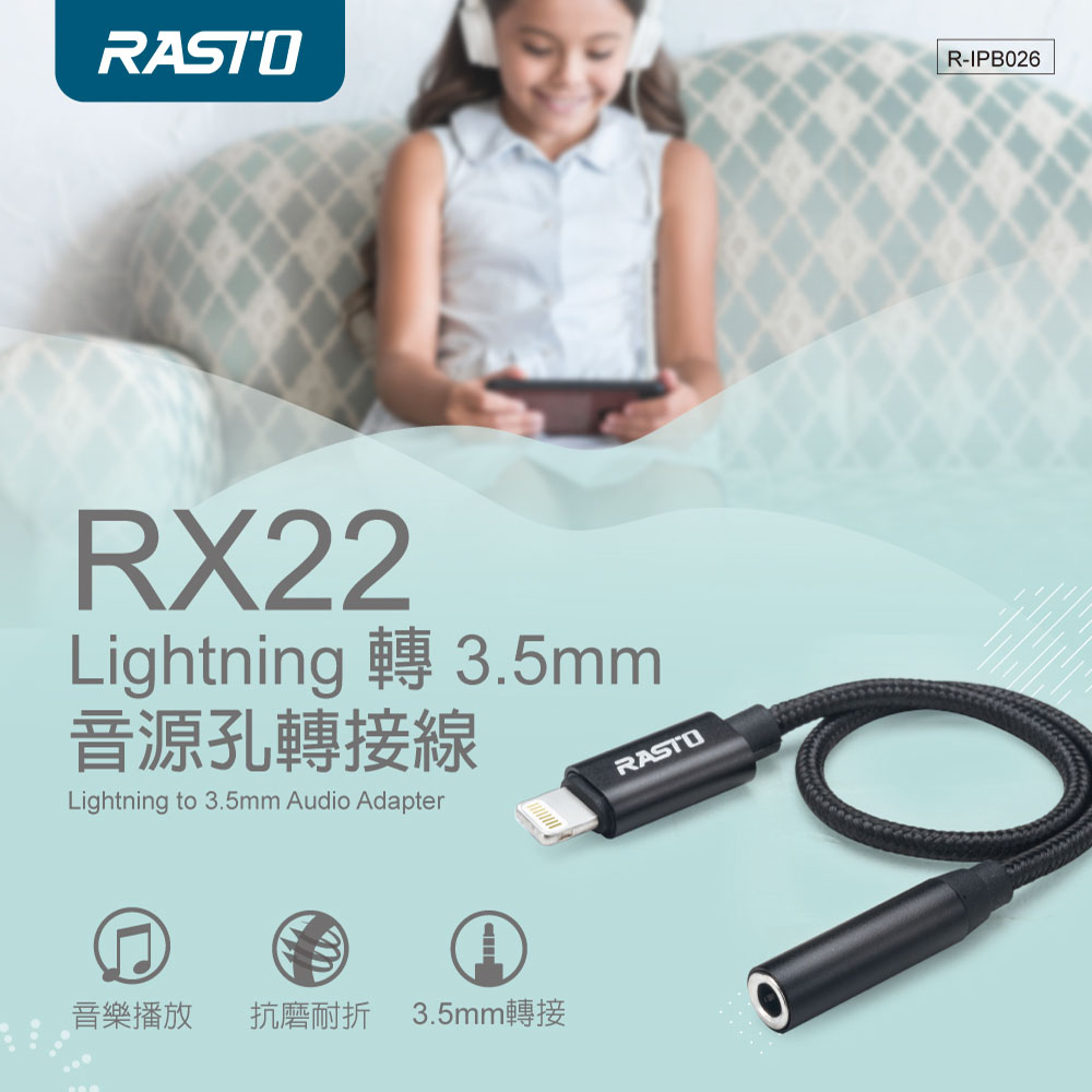 【搶先上市】RASTO RX22  Lightning 轉 3.5mm 音源孔轉接線_1