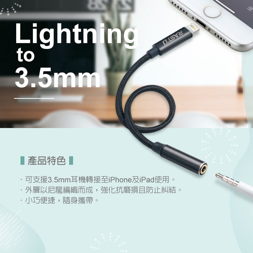 【搶先上市】RASTO RX22  Lightning 轉 3.5mm 音源孔轉接線_2