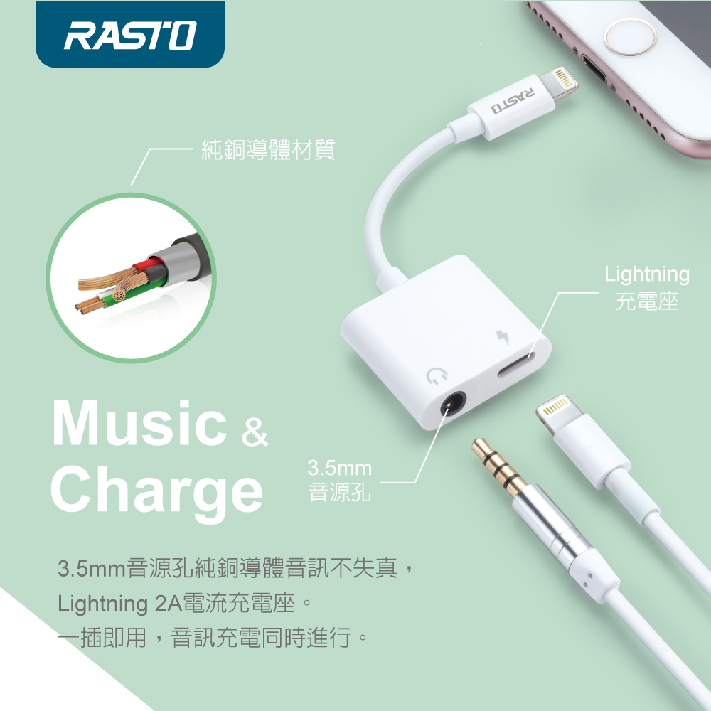 【搶先上市】RASTO RX24 Lightning 轉 Lightning+3.5mm 音源孔轉接線_3