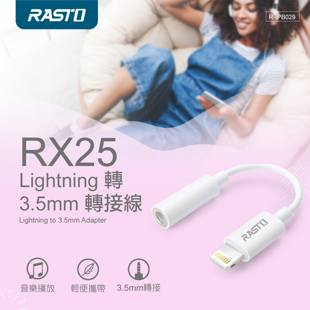 【搶先上市】RASTO RX25 Lightning 轉3.5mm轉接線_1