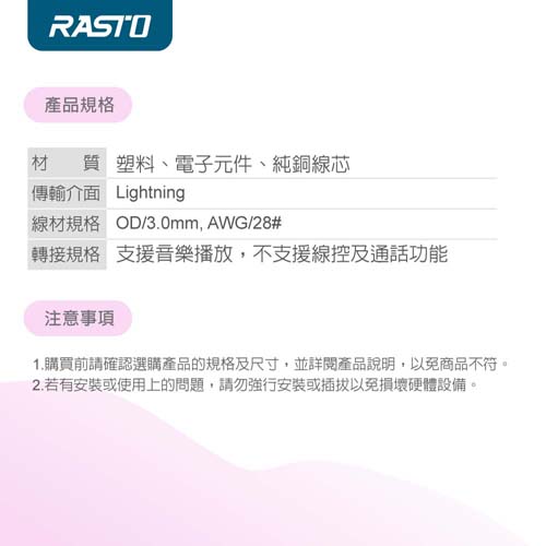 【搶先上市】RASTO RX25 Lightning 轉3.5mm轉接線_4