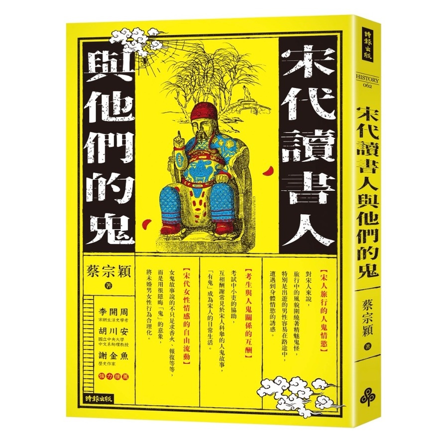 宋代讀書人與他們的鬼 | 拾書所