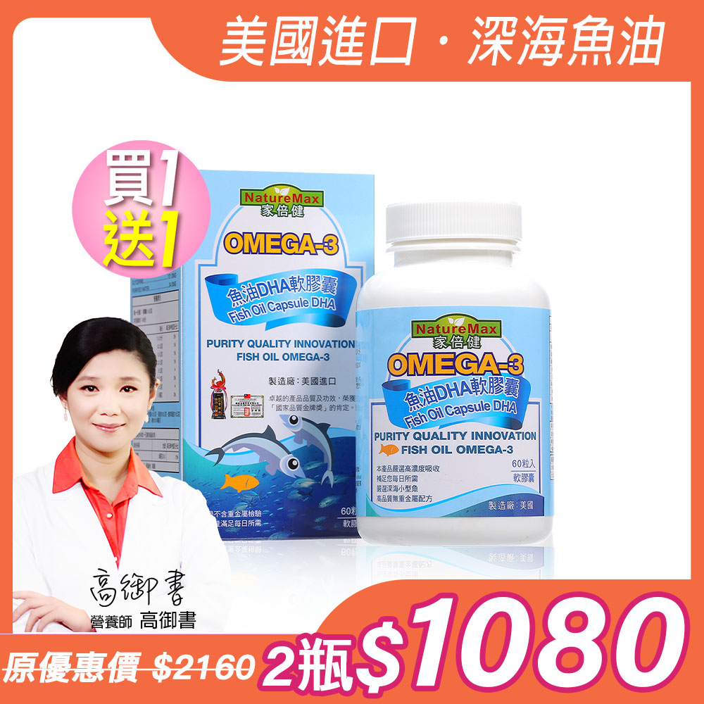 買1送1【家倍健】新必達魚油軟膠囊(60顆/盒)x2盒_0