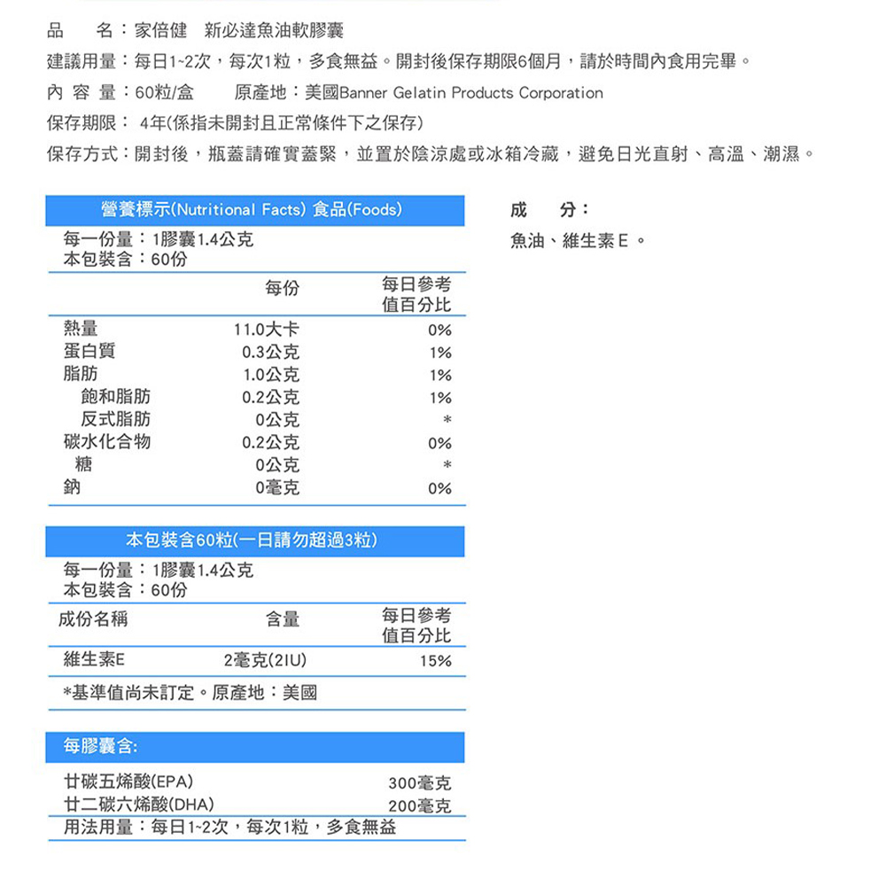 買1送1【家倍健】新必達魚油軟膠囊(60顆/盒)x2盒_8