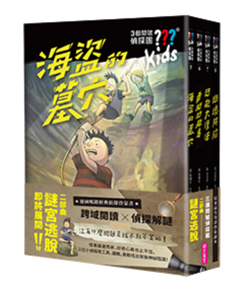 三個問號偵探團-二部曲謎宮逃脫（5-8套書） | 拾書所