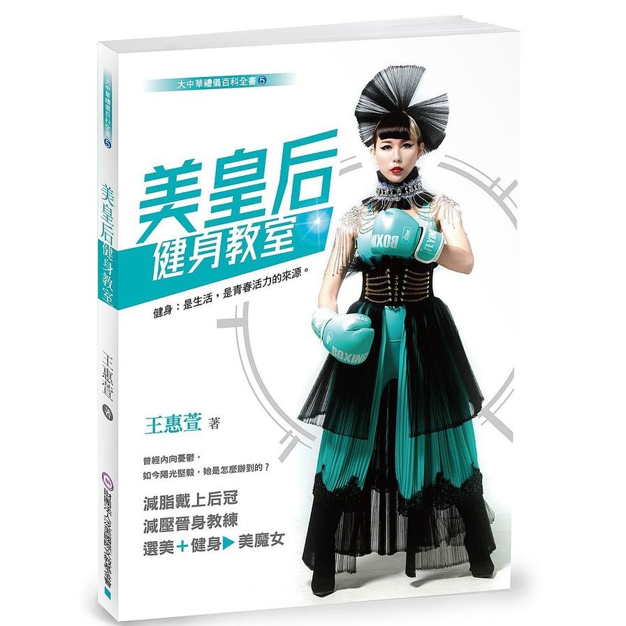 美皇后健身教室 | 拾書所