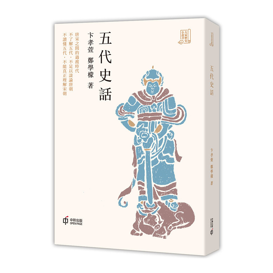 五代史話 | 拾書所