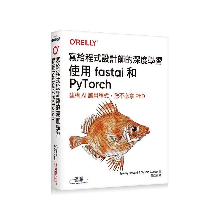 寫給程式設計師的深度學習(使用fastai和PyTorch) | 拾書所