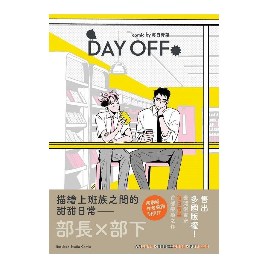 Day Off | 拾書所