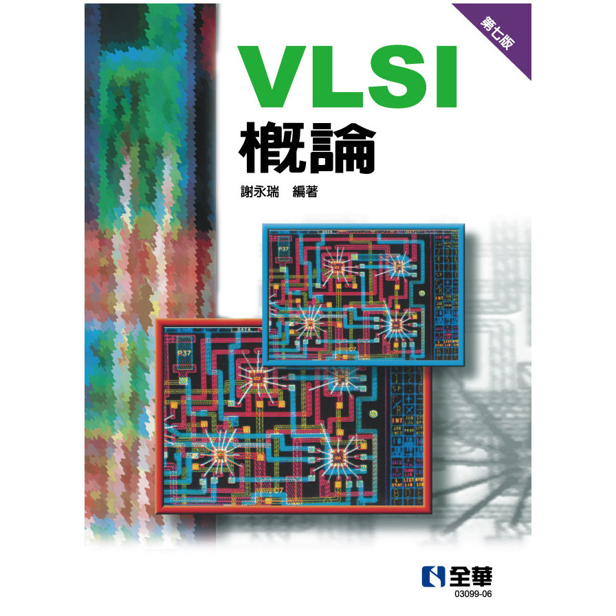 VLSI概論(7/e) | 拾書所