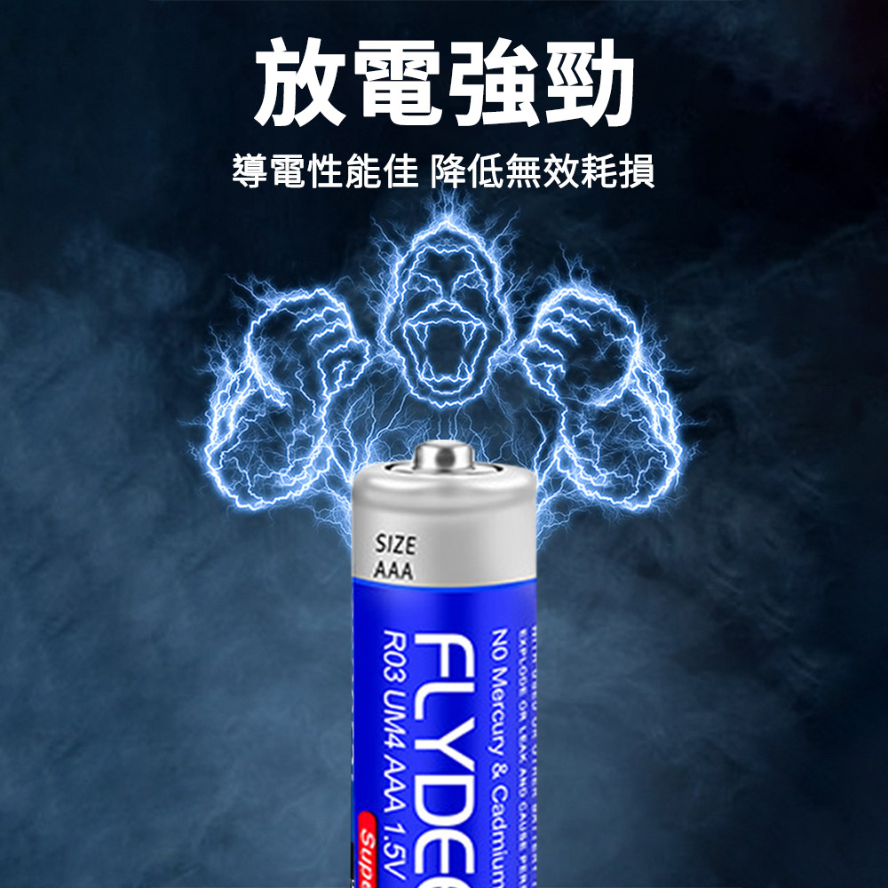 飛鹿 3號 AA / 4號 AAA碳鋅電池｜強勁電力、持久耐用_3