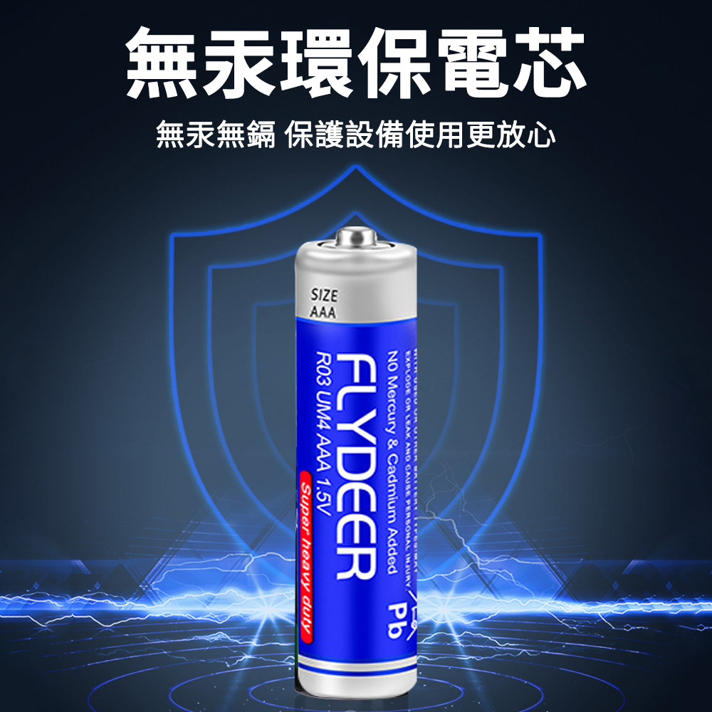 飛鹿 3號 AA / 4號 AAA碳鋅電池｜強勁電力、持久耐用_5