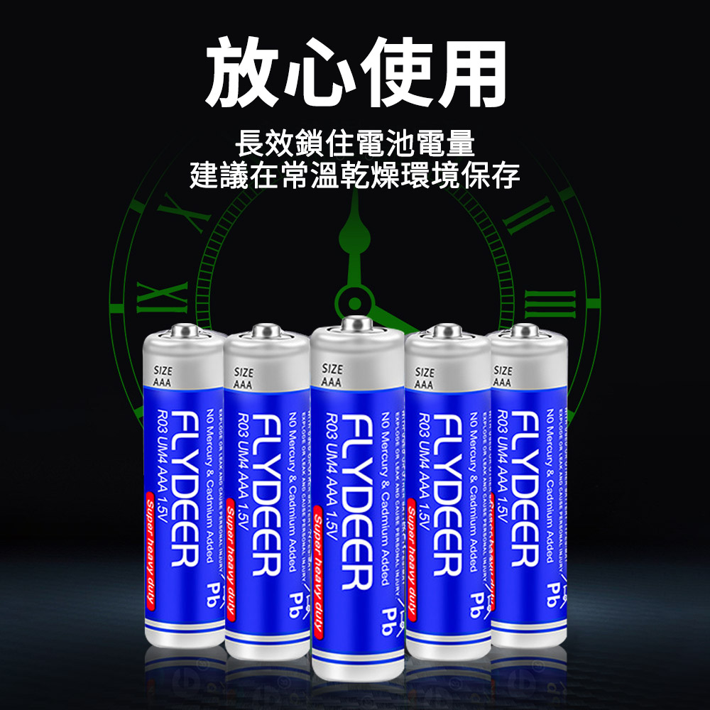 飛鹿 3號 AA / 4號 AAA碳鋅電池｜強勁電力、持久耐用_6