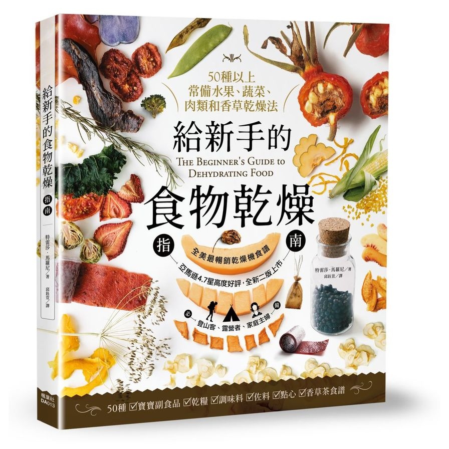 給新手的食物乾燥指南 | 拾書所