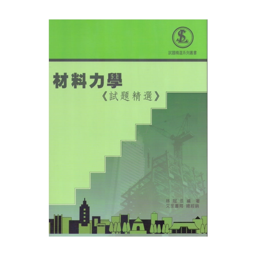 材料力學(試題精選)(3版) | 拾書所