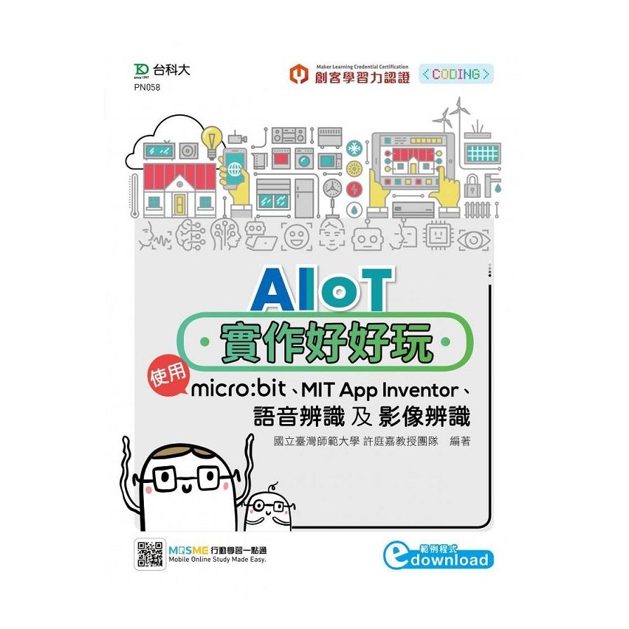 AIoT實作好好玩：使用micro:bit、MIT App Inventor、語音辨識及影像辨識 | 拾書所