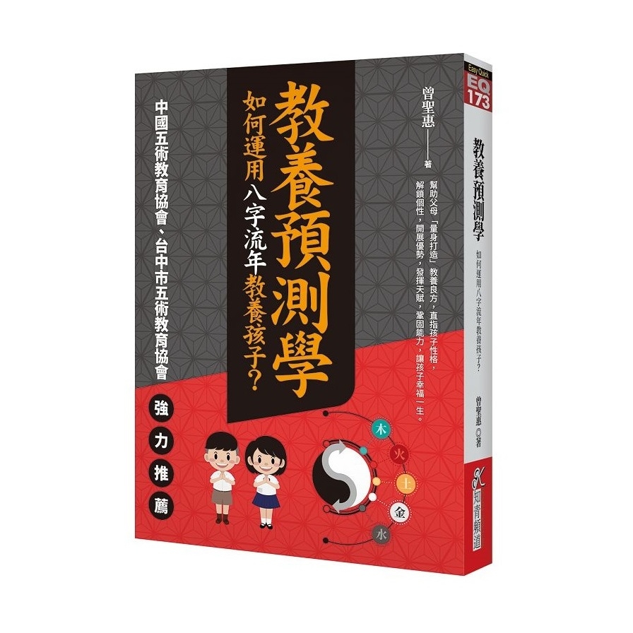 教養預測學：如何運用八字流年教養孩子？_0