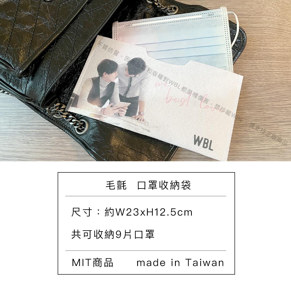 WBL-得意CP毛氈口罩收納套_4
