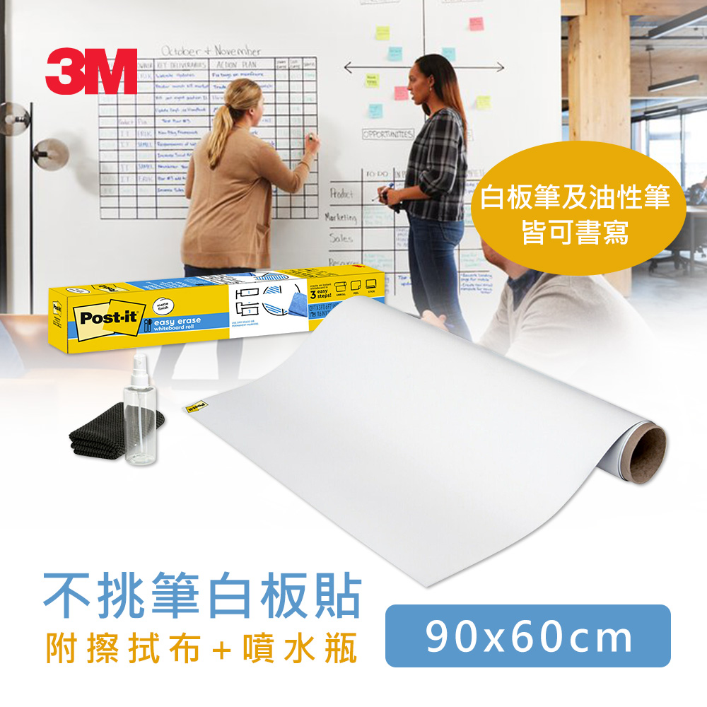 3M Post-it 利貼 狠黏-不挑筆白板貼-FWS3x2-90CMx60CM
