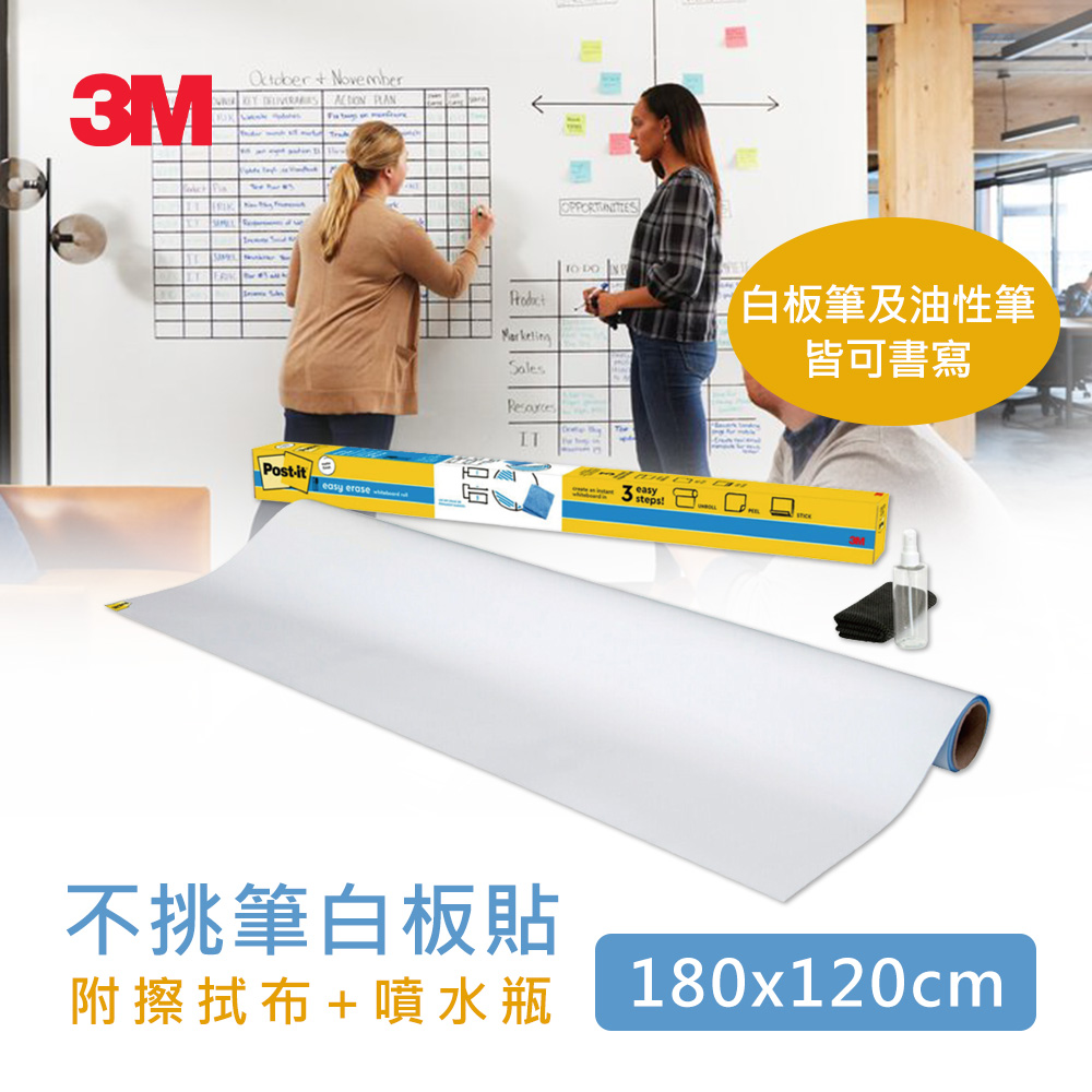3M Post-it 利貼 狠黏-不挑筆白板貼-FWS6x4-180CMx120CM