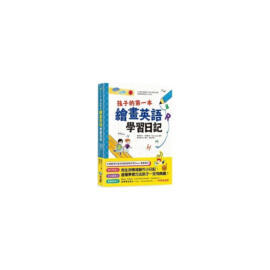 孩子的第一本繪畫英語學習日記 | 拾書所