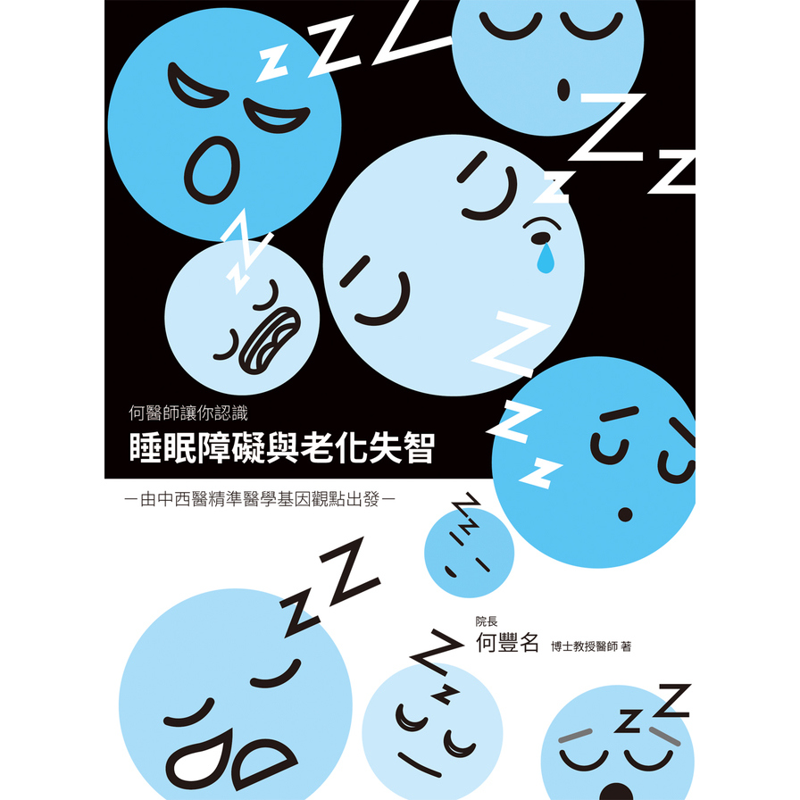 睡眠障礙與老化失智 | 拾書所