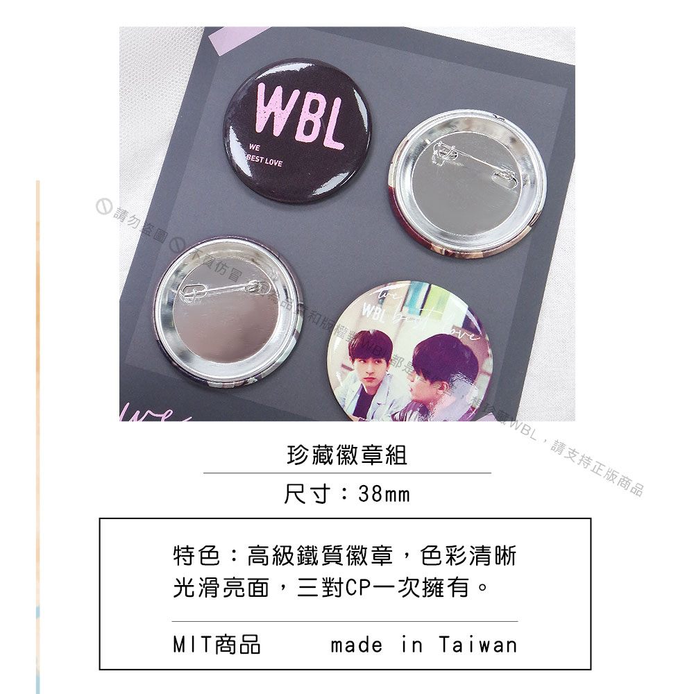 WBL-珍藏徽章組_5