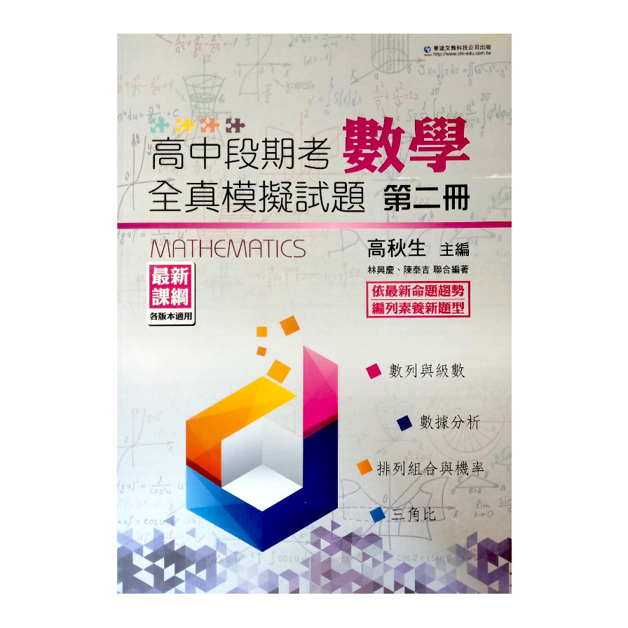 高中段期考數學全真模擬試題第二冊 | 拾書所