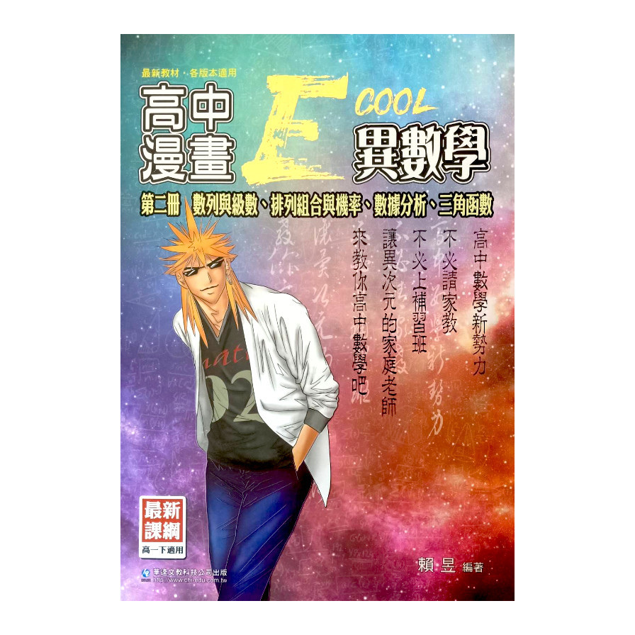 大江湖高中異數社學第二冊 | 拾書所