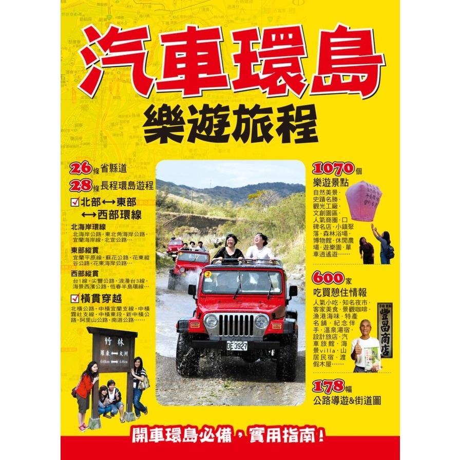 汽車環島樂遊旅程 | 拾書所