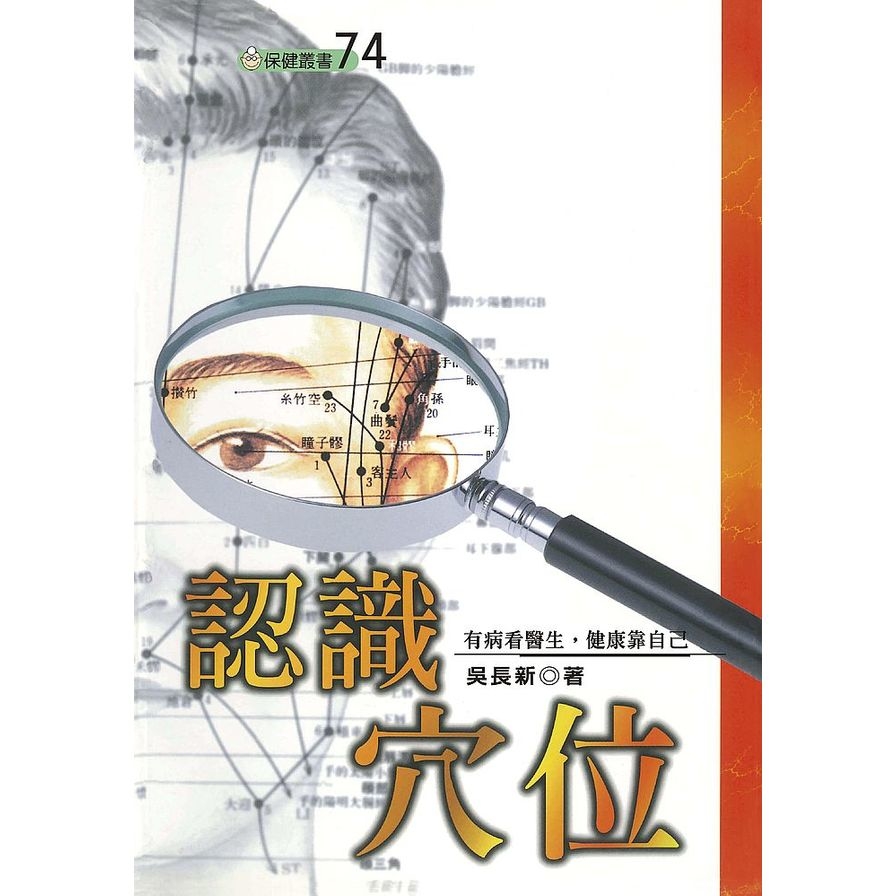 認識穴位(2版)_0