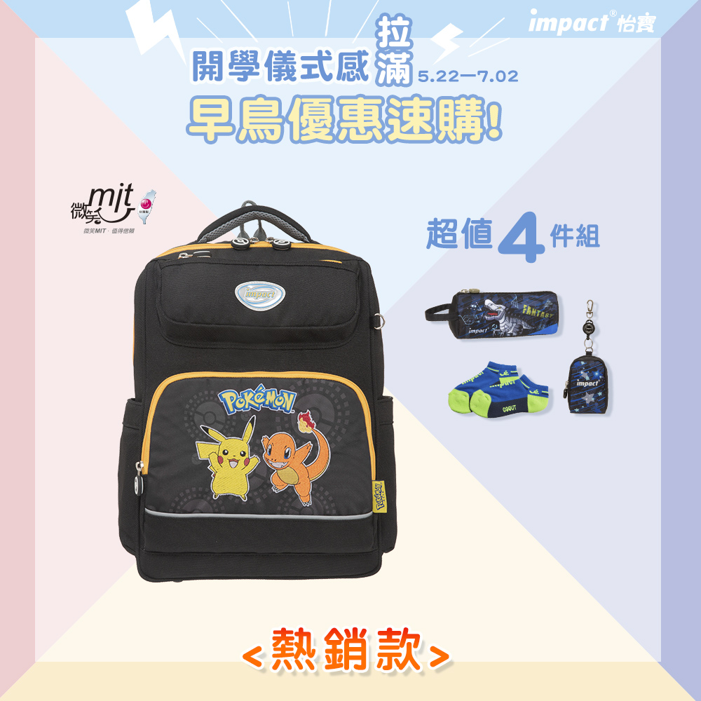 【IMPACT】怡寶 | 寶可夢經典學院護脊書包-黑色  IMPKM501BK