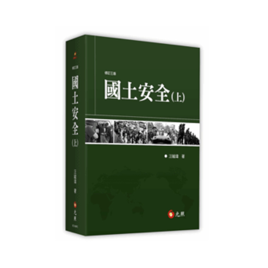國土安全(上)(下)_0