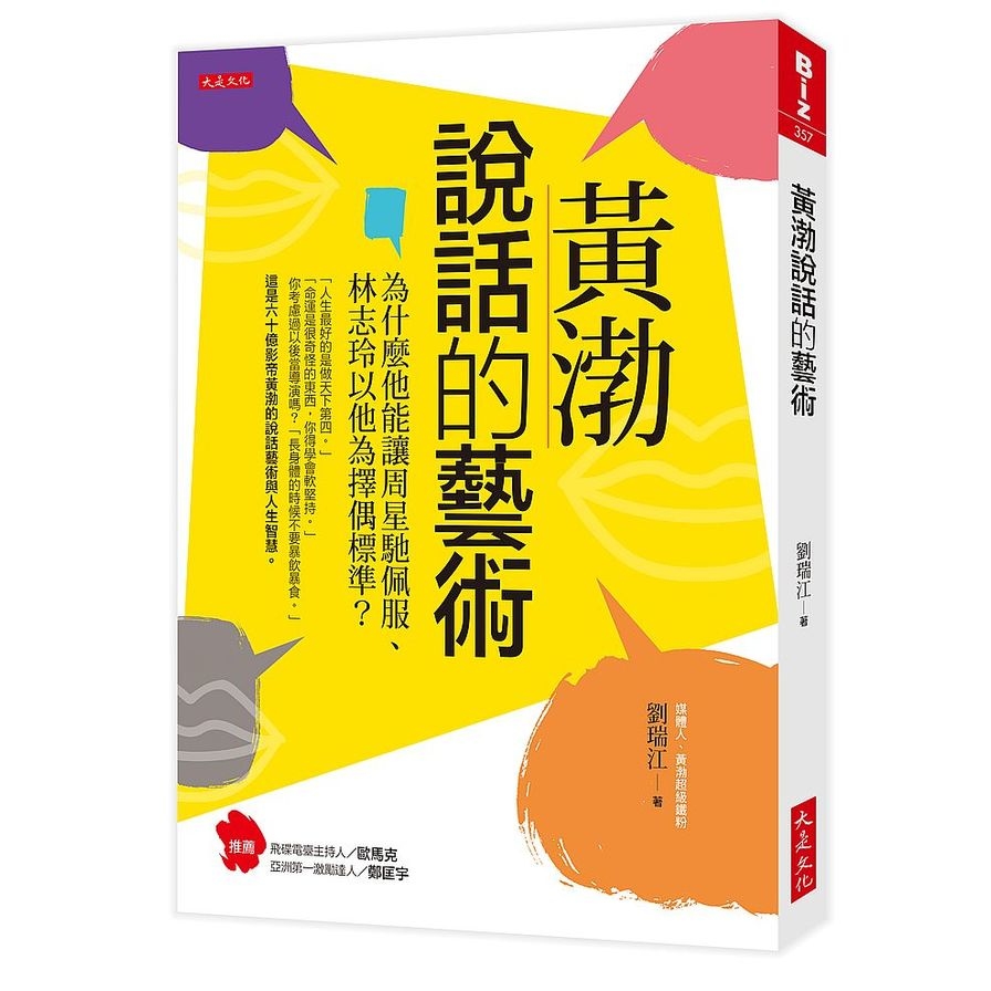 黃渤說話的藝術：為什麼他能讓周星馳佩服、林志玲以他為擇偶標準？ | 拾書所