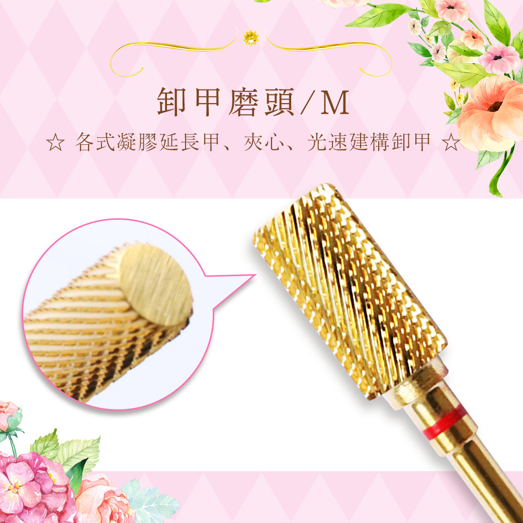 美甲磨頭{30}{50}(51)◢ 卸甲磨頭( C、Ｍ、Ｆ )_4
