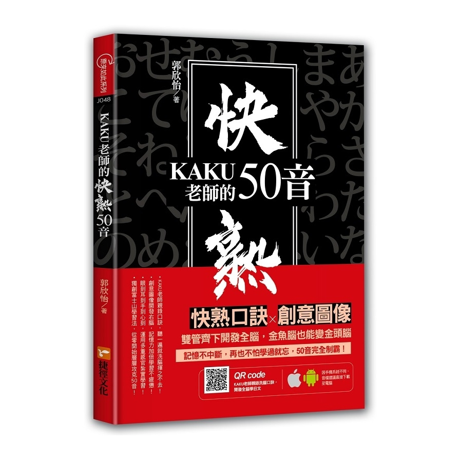 KAKU老師的快熟50音 | 拾書所