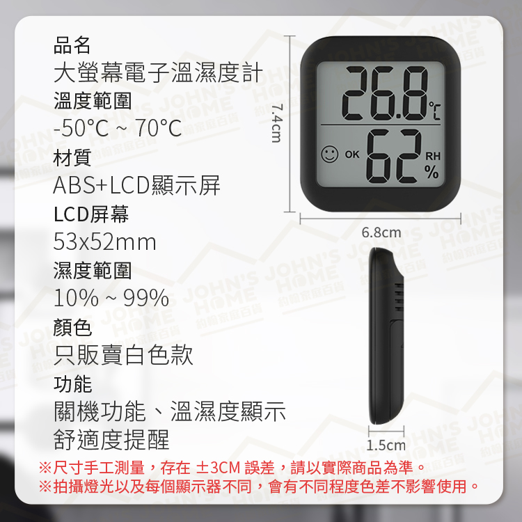 大螢幕電子溫濕度計 精準測量 室內溫度計 濕度計 溫度器 濕度器 溼度計 測溫器 溫濕監測【ZM0112】《約翰家庭百貨_2