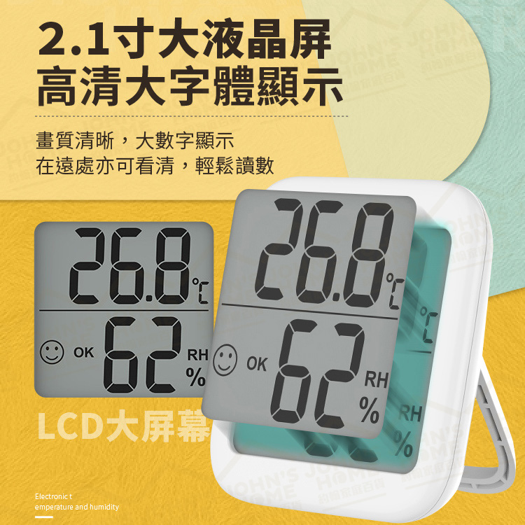 大螢幕電子溫濕度計 精準測量 室內溫度計 濕度計 溫度器 濕度器 溼度計 測溫器 溫濕監測【ZM0112】《約翰家庭百貨_5