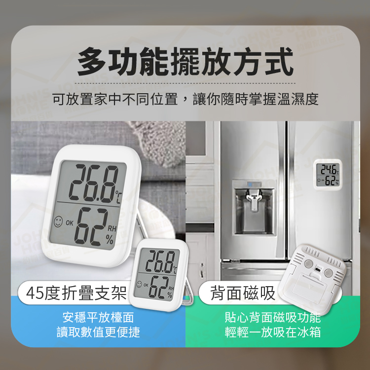 大螢幕電子溫濕度計 精準測量 室內溫度計 濕度計 溫度器 濕度器 溼度計 測溫器 溫濕監測【ZM0112】《約翰家庭百貨_6