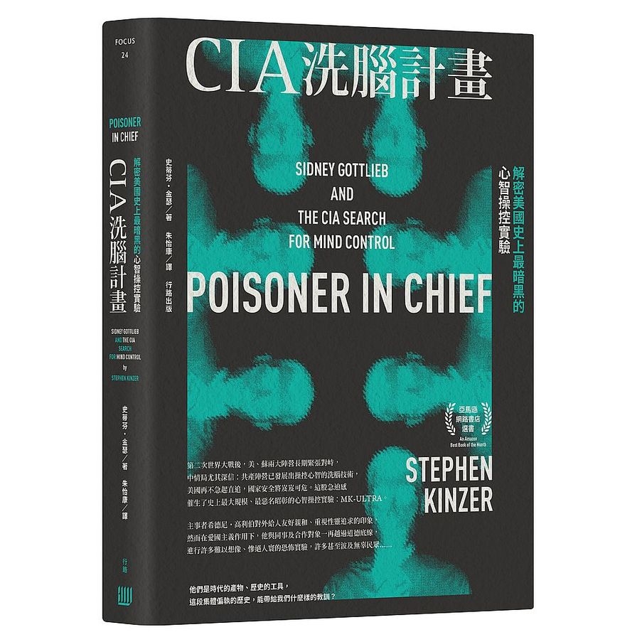 CIA洗腦計畫：解密美國史上最暗黑的心智操控實驗 | 拾書所