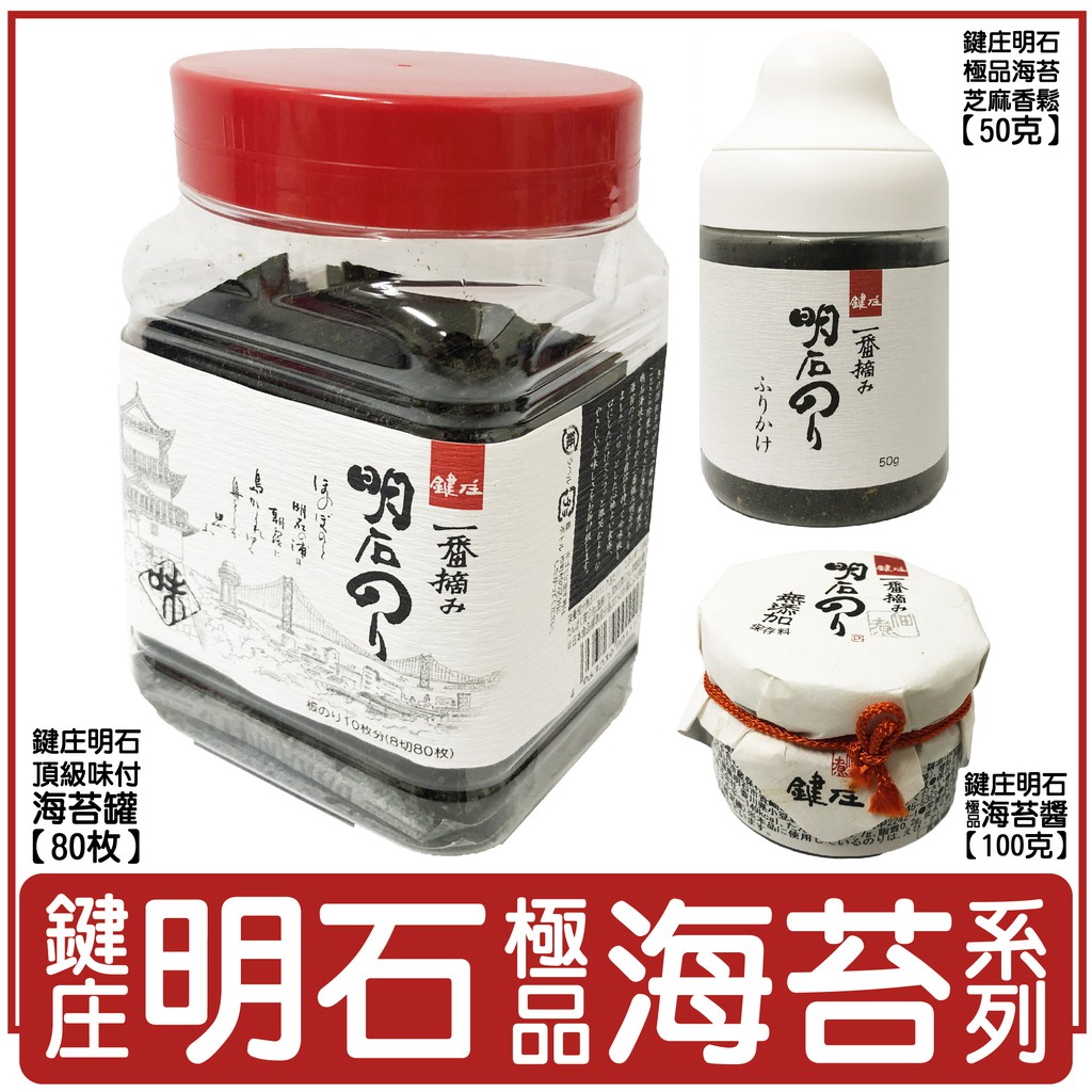 舞味食品日本鍵庄明石海苔明石味付海苔罐海苔芝麻香鬆明石海苔醬極品海苔系列 舞味進口食品