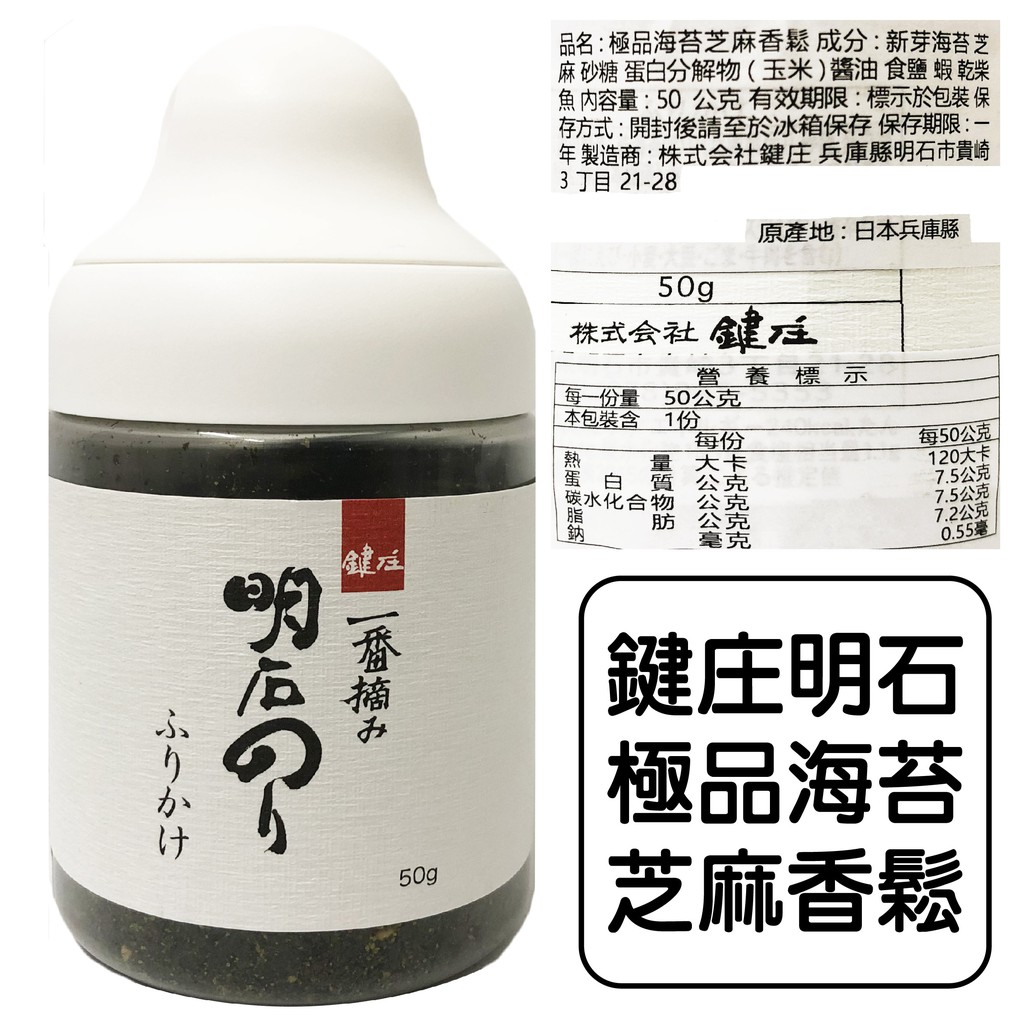 舞味食品日本鍵庄明石海苔明石味付海苔罐海苔芝麻香鬆明石海苔醬極品海苔系列 舞味進口食品